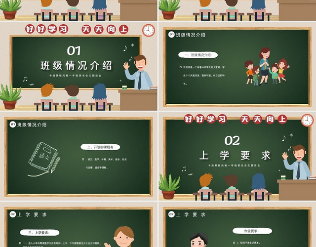 简约卡通黑板风格一年级家长会主题班会PPT模板