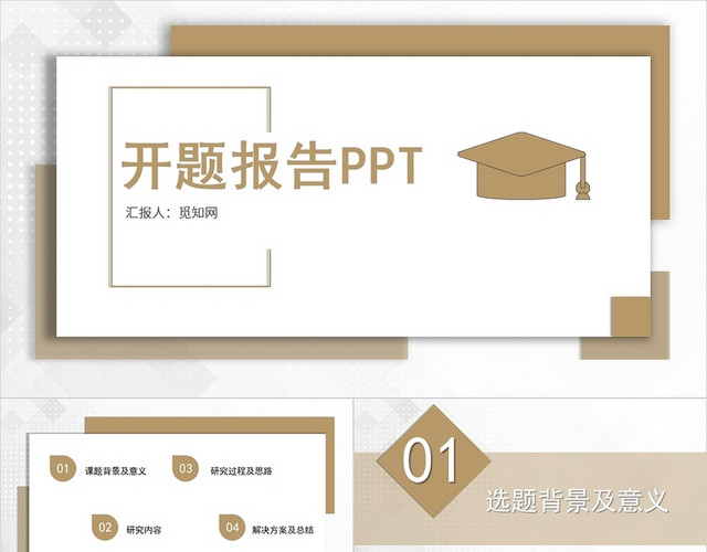 黄色简约风开题报告PPT模板