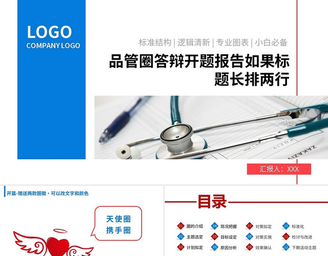品管圈答辩开题报告如果标题长排两行PPT模板