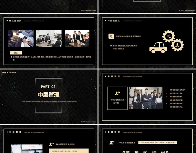 黑金商务风企业培训管理者如何带好团队PPT模板