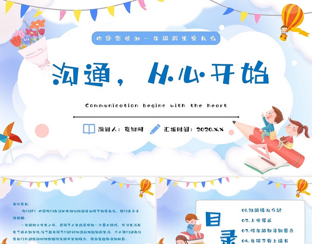 蓝色卡通一年级新生家长会沟通从心开始主题PPT模板