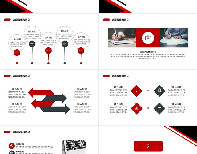 红黑开题报告PPT模板
