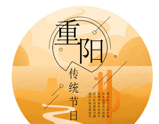 九九重阳节