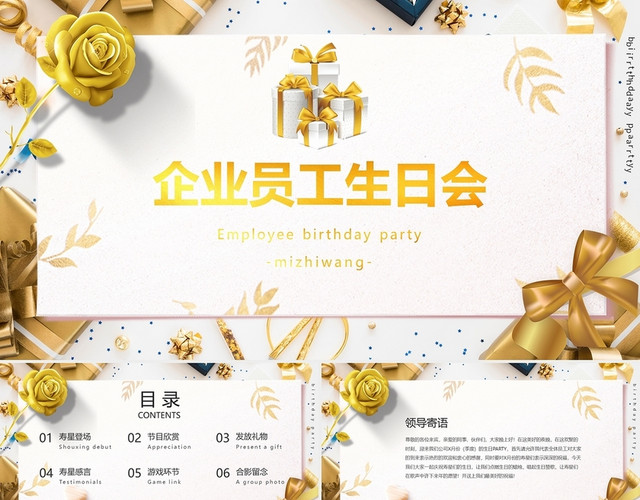 金色大气企业员工生日会模板