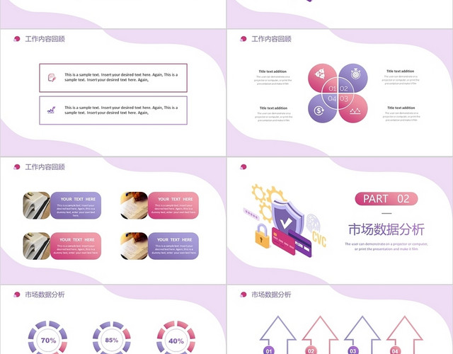 紫色简约风网络安全工作总结报告PPT模板