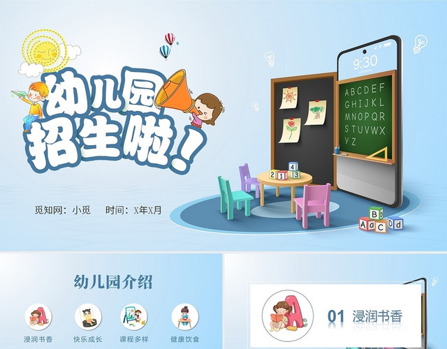 蓝色渐变幼儿园卡通招生课件幼儿园教育幼儿园家长会PPT课件
