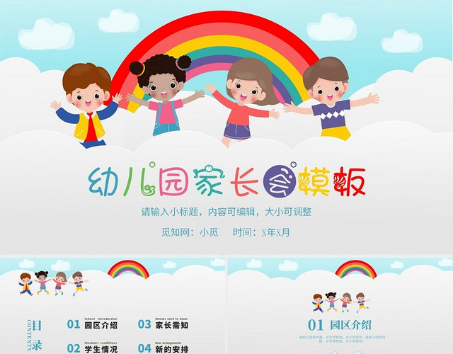 幼儿园家长会幼儿园介绍幼儿园新规划幼儿园课程介绍PPT模板