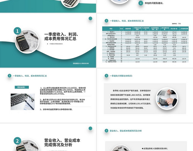 绿色清新简约商务企业财务预算执行分析PPT