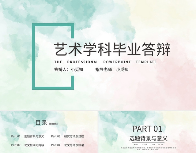 艺术类毕业答辩PPT模板