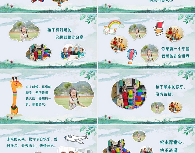清新水彩风六一儿童节快乐照片墙PPT模板