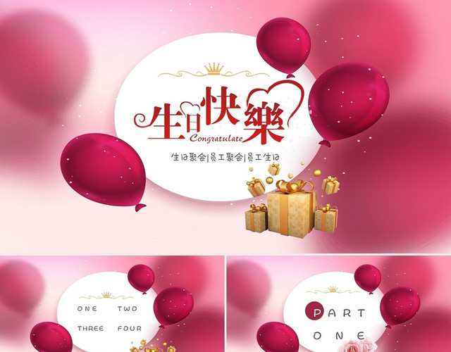 红色浪漫生日聚会员工聚会员工生日相册PPT模板