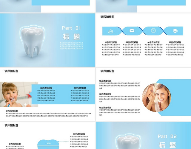 蓝色简约口腔医院牙科门诊牙齿保健牙齿护理PPT模板