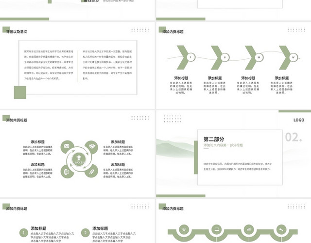 绿色简约通用毕业答辩PPT模板