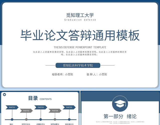 蓝色简约毕业论文答辩通用模板PPT模板