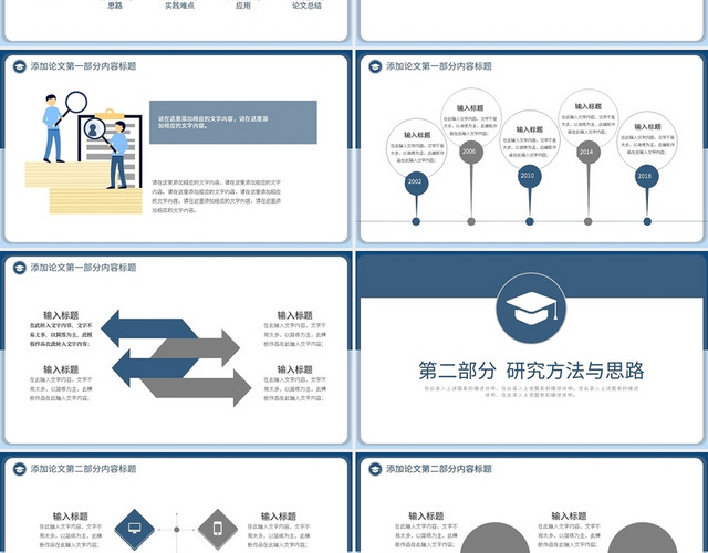 蓝色简约毕业论文答辩通用模板PPT模板