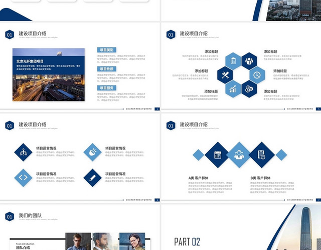 蓝色简约商务工程项目汇报工作总结项目报告PPT模板