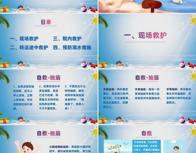 蓝色卡通儿童溺水救治主体PPT模板