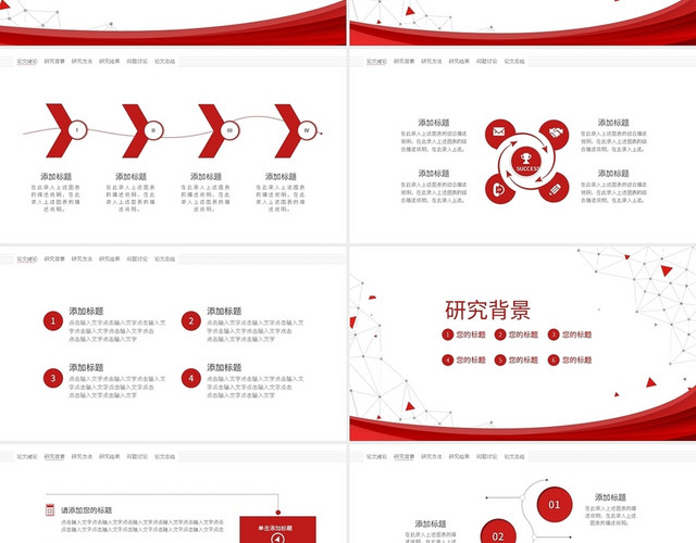 红色大气简约立体论文答辩PPT模板