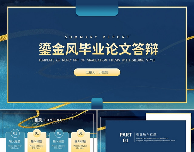 鎏金风毕业论文答辩PPT模板