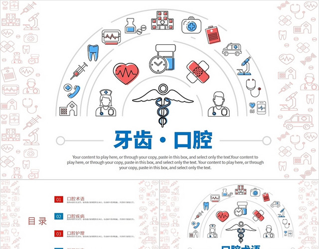 红色简约风牙齿口腔PPT模板