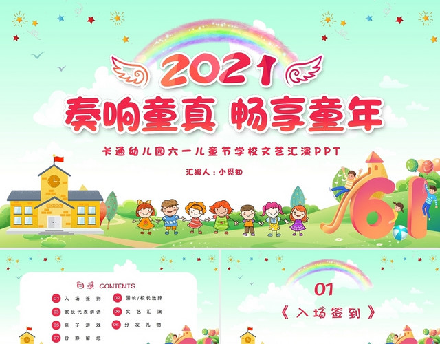 卡通幼儿园六一儿童节学校文艺汇演PPT模板