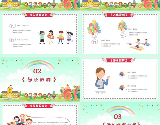 卡通幼儿园六一儿童节学校文艺汇演PPT模板