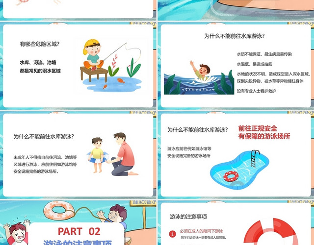 蓝色卡通手绘珍爱自身生命谨防游泳溺水安全教育PPT珍爱生命珍爱生命预防溺水
