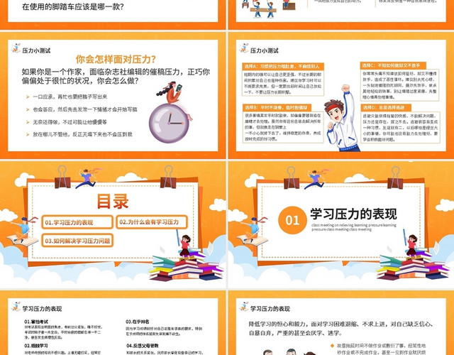 橘黄高考冲刺PPT模板