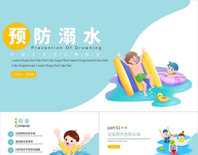 蓝色简约风预防溺水主题班会PPT模板