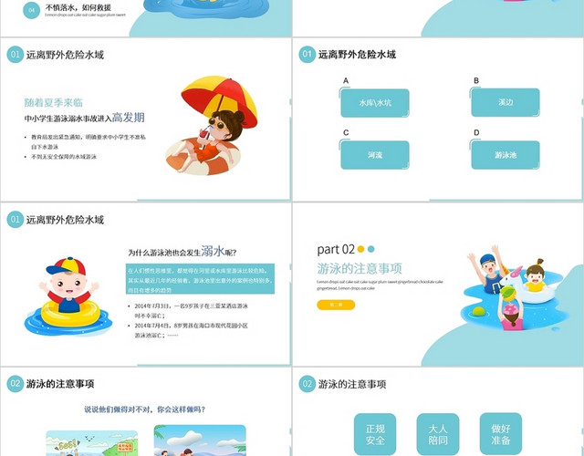 蓝色简约风预防溺水主题班会PPT模板