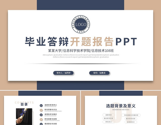 莫兰迪创意简约信息科学技术毕业答辩毕业论文开题报告PPT模板