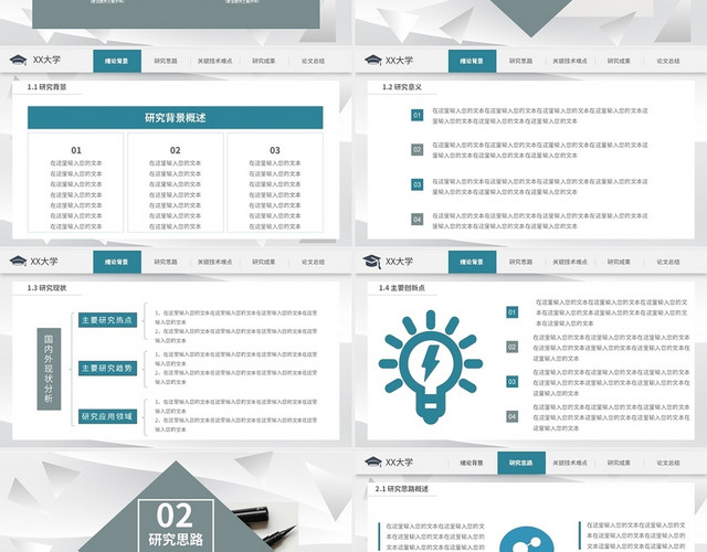 淡灰色毕业论文答辩简约PPT模板