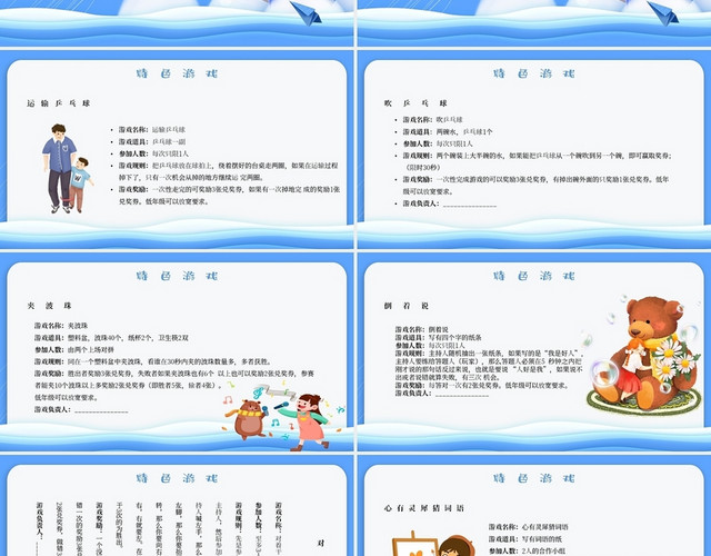 蓝色梦幻简约卡通六一儿童节游戏活动主题PPT模板