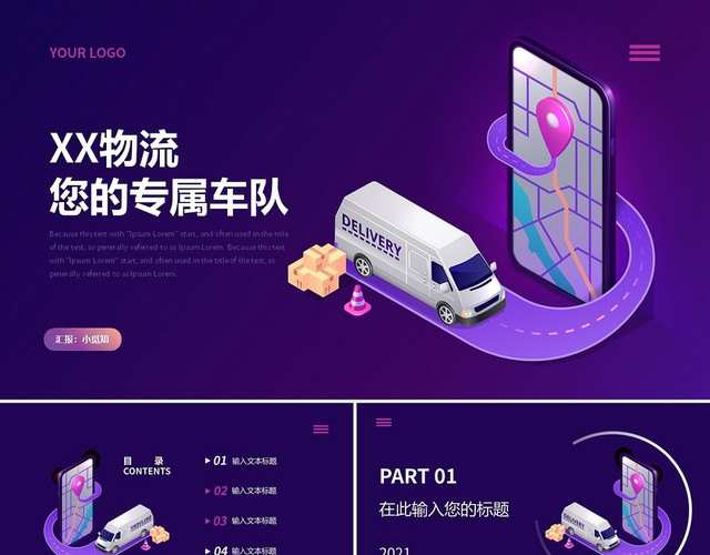 紫色简约物流运输公司介绍PPT模板