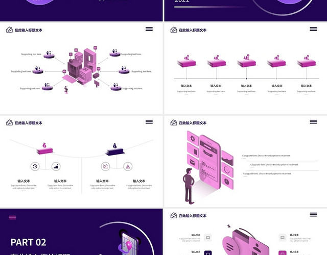 紫色简约物流运输公司介绍PPT模板