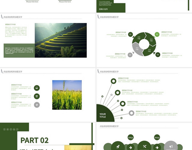 绿色简约农业农产品招商计划书模板