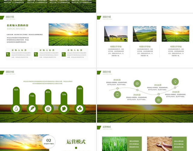 绿色阳光农田大规模农业现代农业商业计划书智慧农业PPT模板