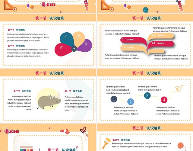 黄色卡通美术班主题教育PPT模板