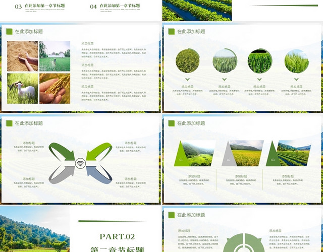 绿色农业特色产业项目计划书新农村项目生态农业PPT模板