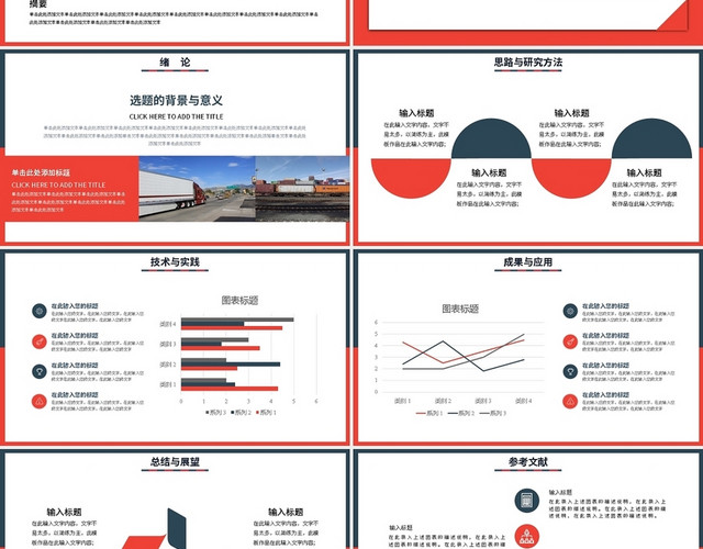 红色蓝色简约电商物流毕业论文答辩PPT模板