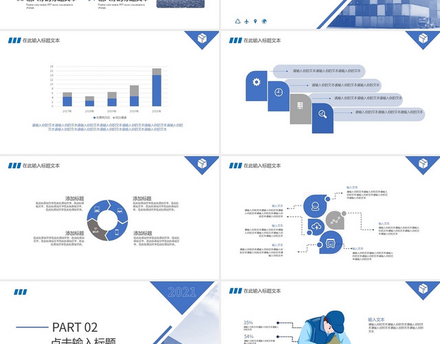 蓝色简约商务智能物流仓储仓库管理PPT模板