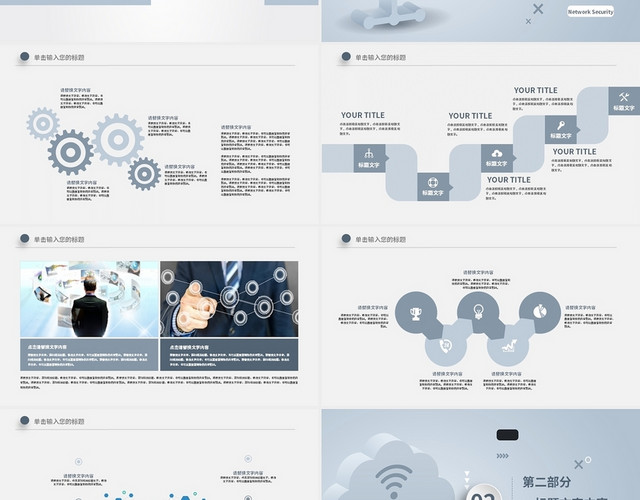 浅灰色简约风网络安全通用PPT模板