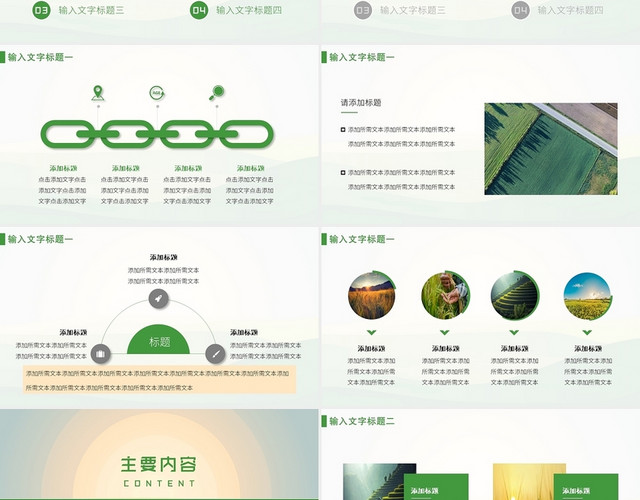 绿色简约风农业绿色生态农业宣传PPT模板