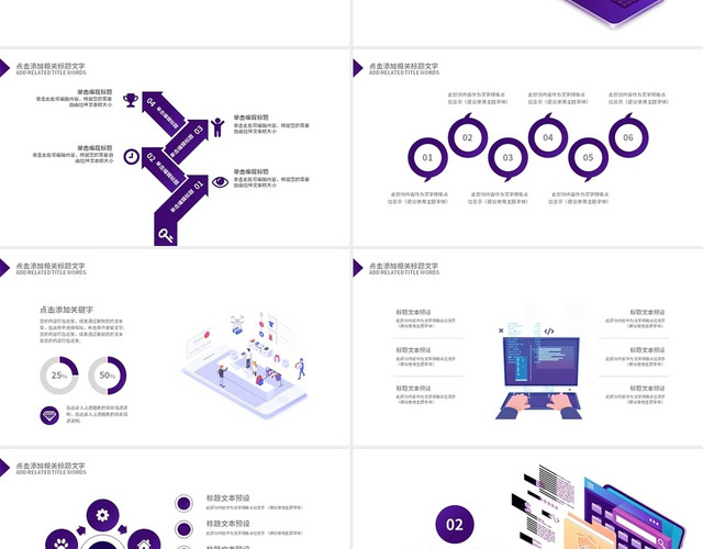 深紫色科技风网络安全教育通用PPT模板