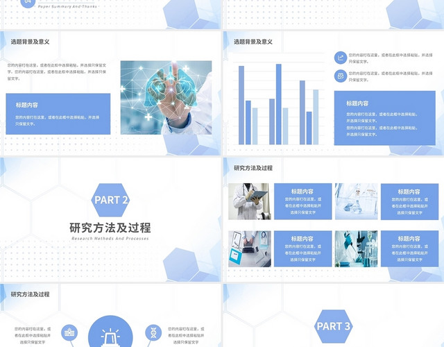蓝色简约扁平医学系开题报告论文学术PPT模板