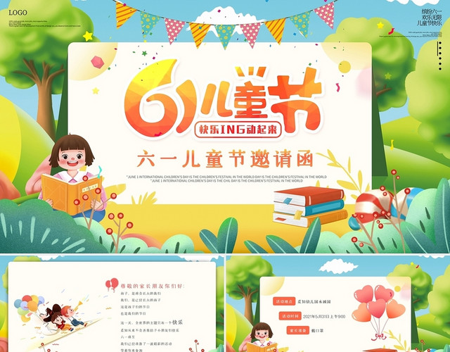 黄色绿色插画卡通六一儿童节邀请函动态PPT模板