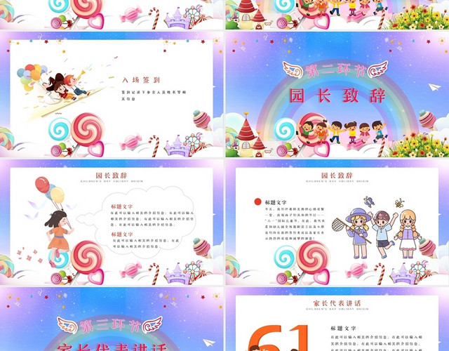 紫色梦幻卡通清新插画六一儿童节文艺汇演动态PPT模板