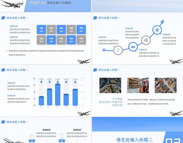 蓝色商务风物流专业航空运输PPT模板