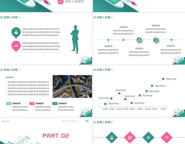 绿色简约风物流仓储物流管理PPT模板