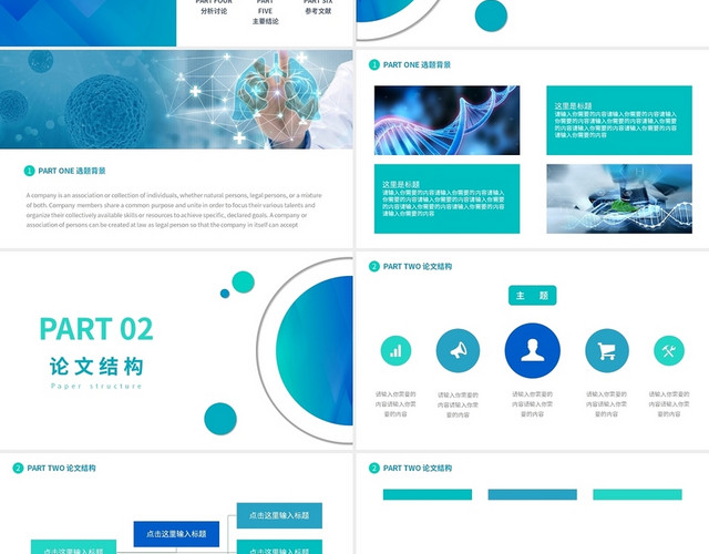 蓝绿色扁平简约学术毕业论文学术答辩医学护理PPT模板